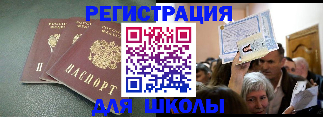 временная регистрация законно в Покачах
