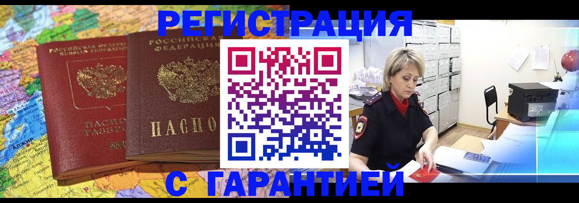 временная регистрация недорого в Покачах