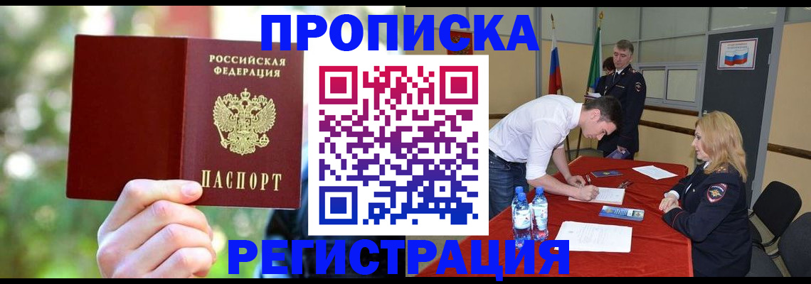 прописка регистрация в Покачах