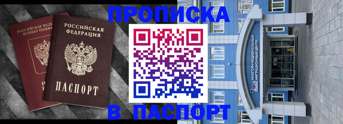 прописка для кредита в Покачах